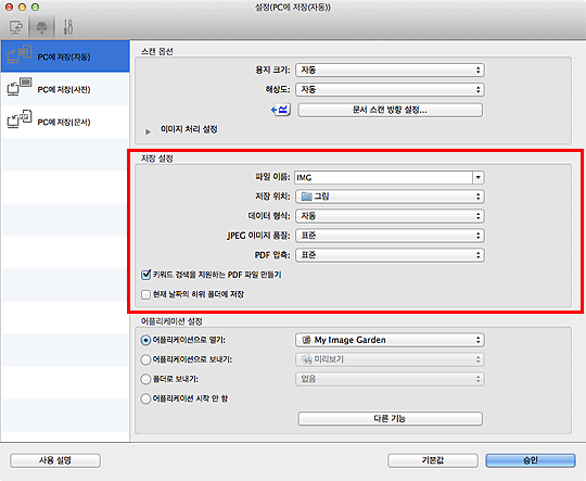 그림: 설정 대화 상자